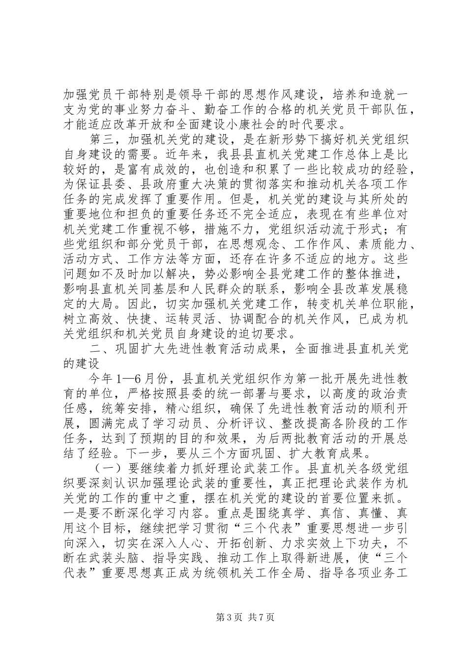 在县直机关庆祝建党85周年暨表彰会上的讲话_第3页
