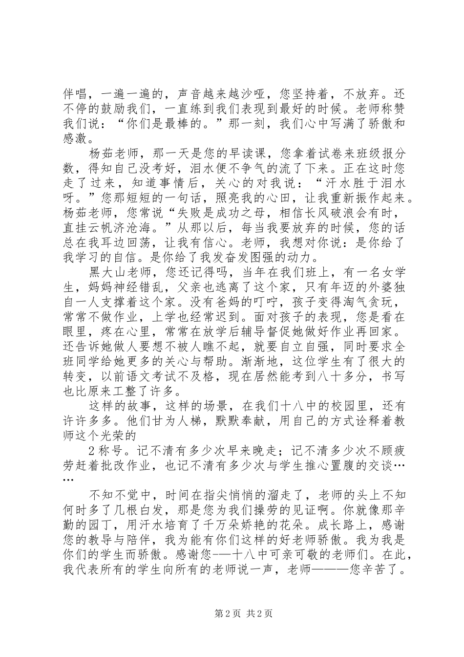 演讲稿任如康5篇_第2页