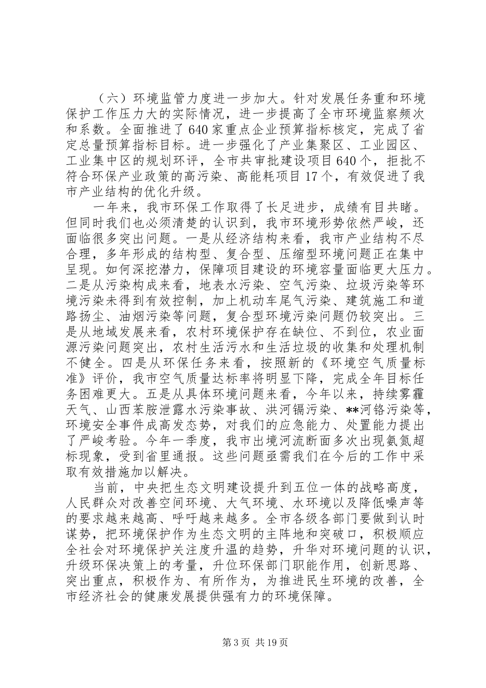 全市环保工作会议讲话_第3页