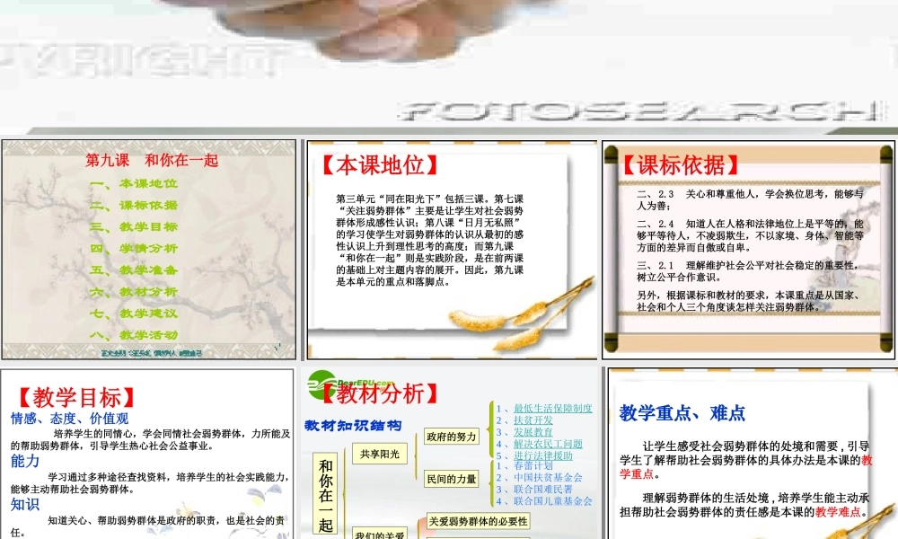 九年级政治 39(和你在一起) 课件1 教科版 课件