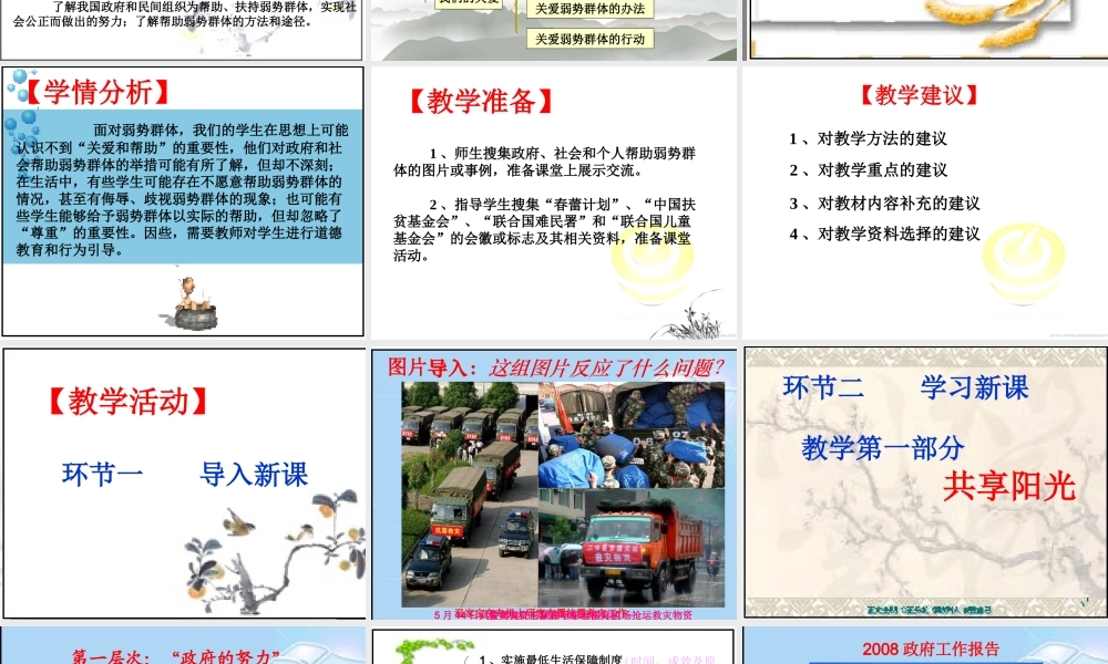 九年级政治 39(和你在一起) 课件1 教科版 课件