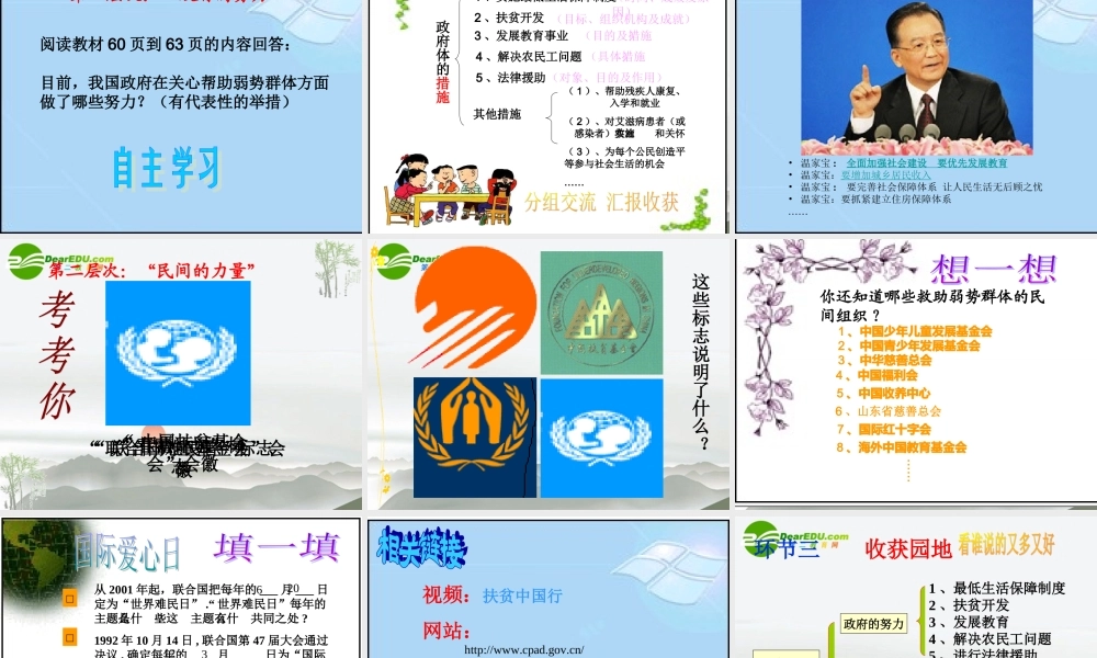 九年级政治 39(和你在一起) 课件1 教科版 课件