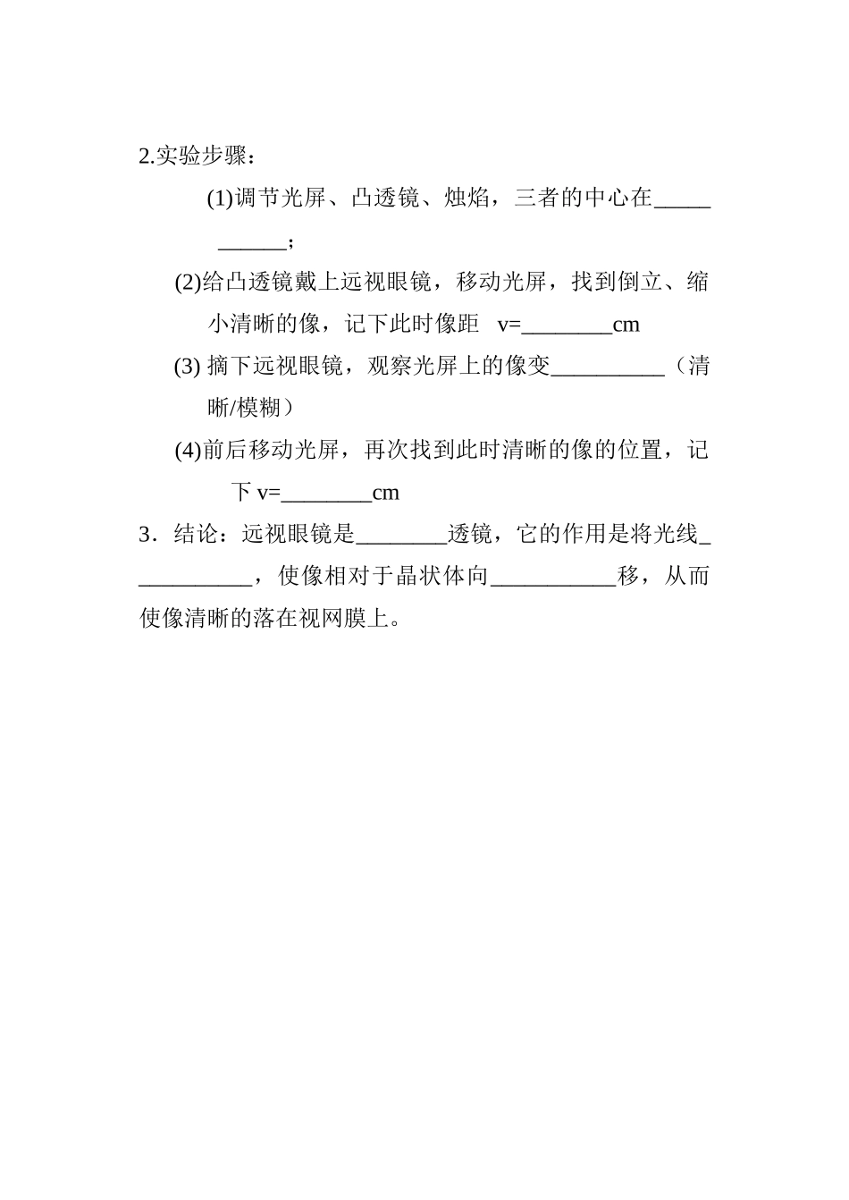 学案 八年级物理透镜及其应用-照相机与眼睛 视力的矫正课件 苏科版 八年级物理透镜及其应用-照相机与眼睛 视力的矫正课件 苏科版_第2页