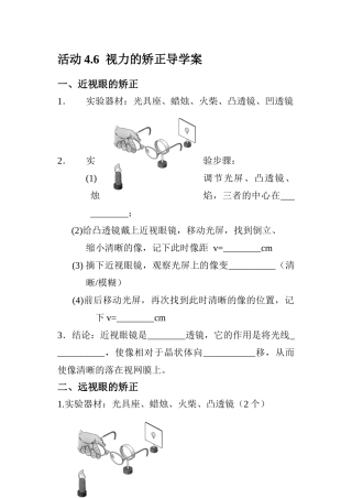 学案 八年级物理透镜及其应用-照相机与眼睛 视力的矫正课件 苏科版 八年级物理透镜及其应用-照相机与眼睛 视力的矫正课件 苏科版