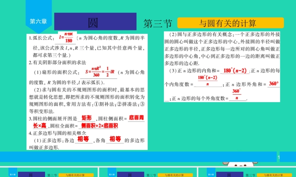 中考数学复习 第6章 圆 第3节 与圆有关的计算课件