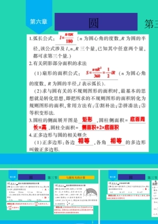 中考数学复习 第6章 圆 第3节 与圆有关的计算课件