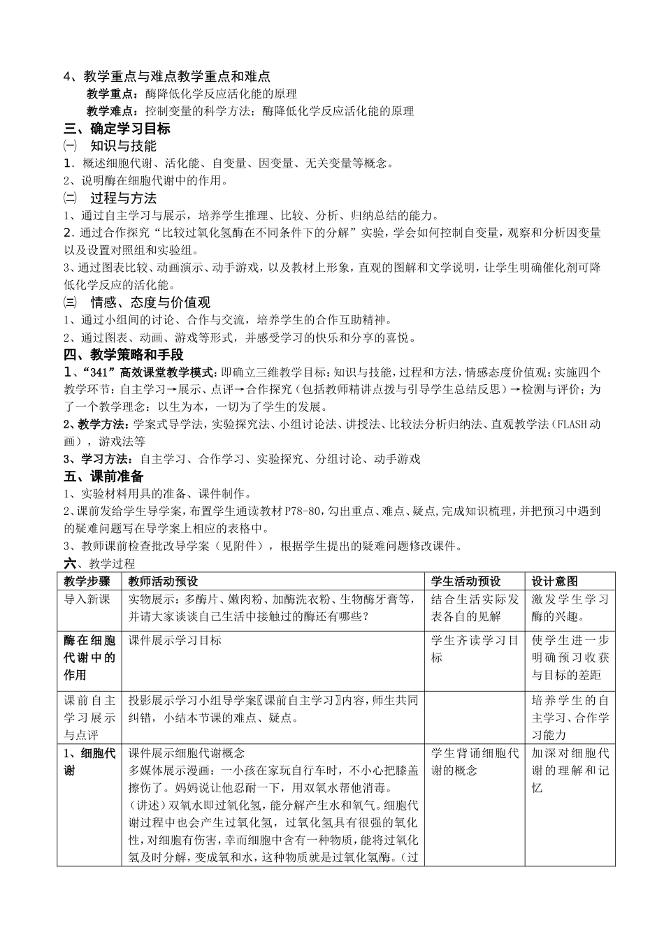 《降低化学反应活化能的酶》教学设计_第2页