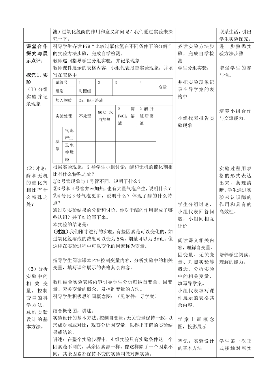 《降低化学反应活化能的酶》教学设计_第3页