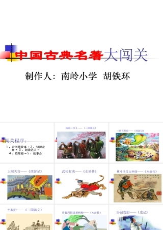 中国古典名著大闯关2222