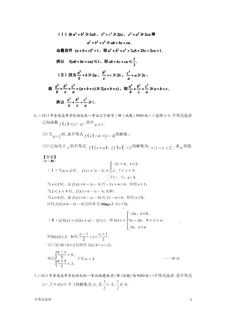 2014年高中数学题型分析(不等式选讲)_第2页