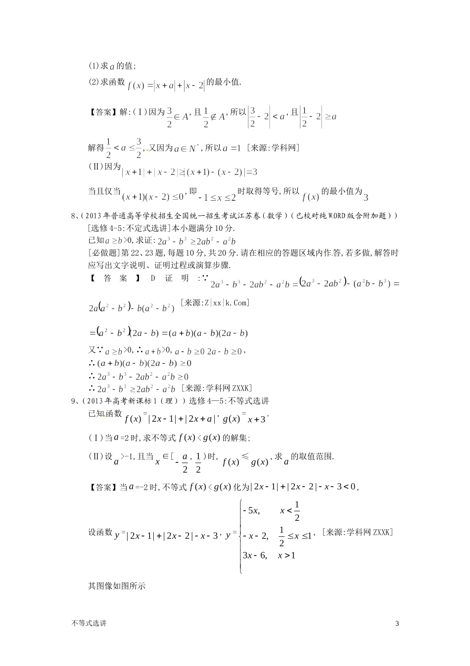 2014年高中数学题型分析(不等式选讲)_第3页