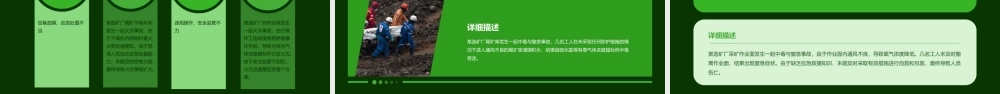 选矿二厂班组长安全管理培训课件