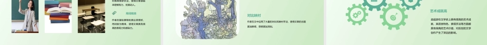 逍遥游(字词超详细)课件