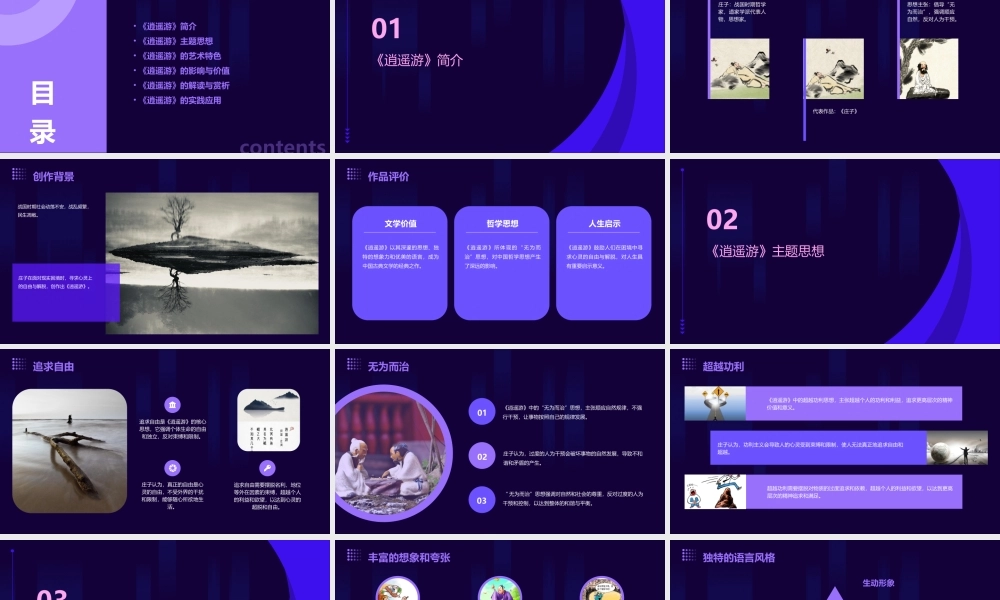 逍遥游(保留)资料课件