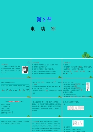 九年级物理全册 第十八章 第2节电功率习题课件 (新版)新人教版 课件