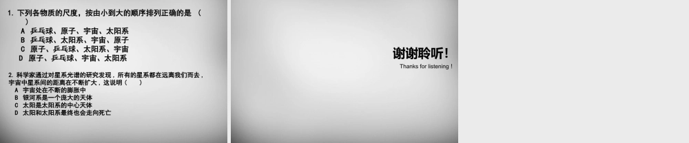 八年级物理下册 7.4 宇宙探秘课件 苏科版 课件