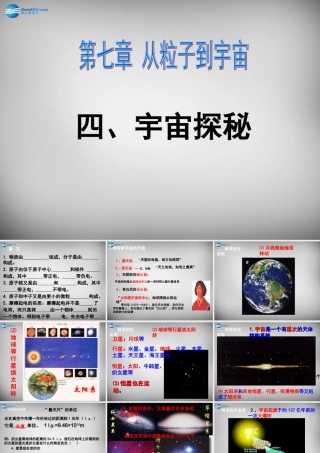 八年级物理下册 7.4 宇宙探秘课件 苏科版 课件