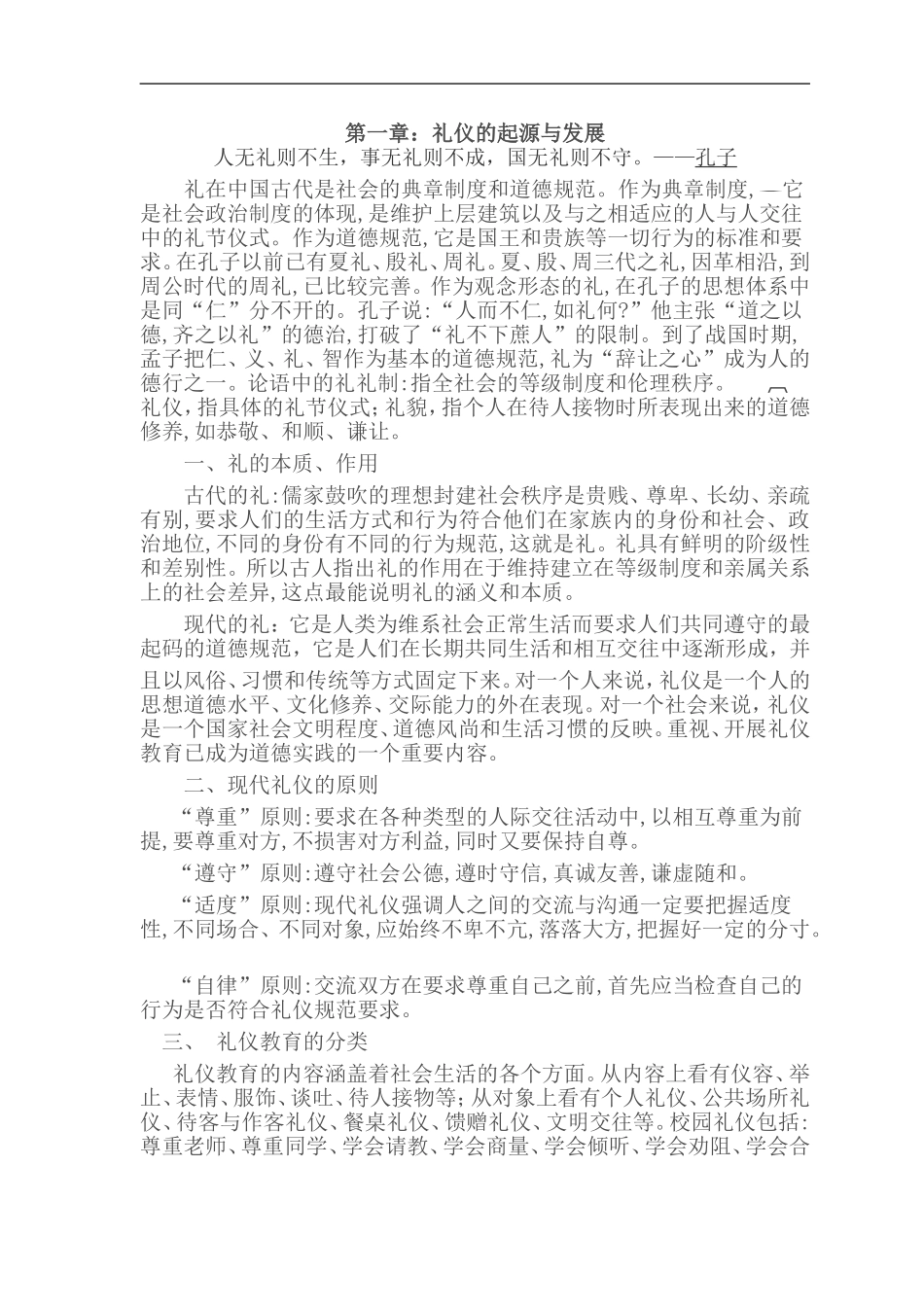 礼仪文化(钱江伟)_第3页