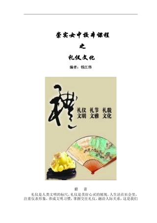 礼仪文化(钱江伟)