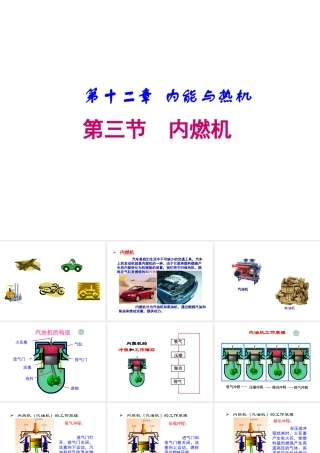 沪科版《12[1]3内燃机》课件