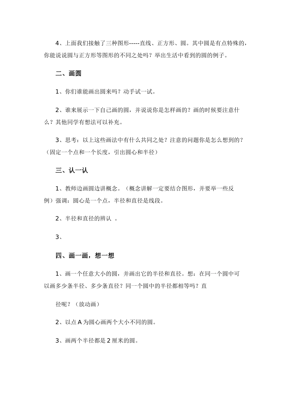 圆的认识的教学设计_第2页