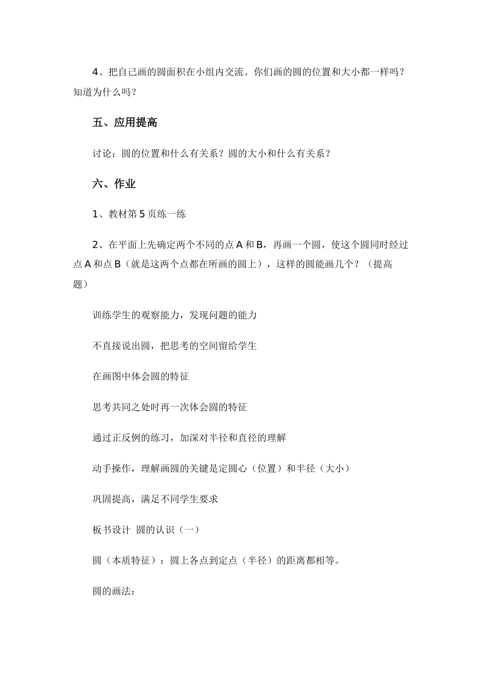 圆的认识的教学设计_第3页