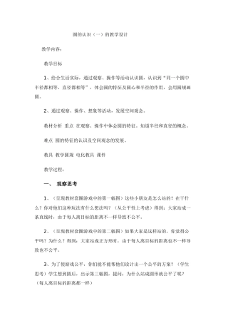 圆的认识的教学设计