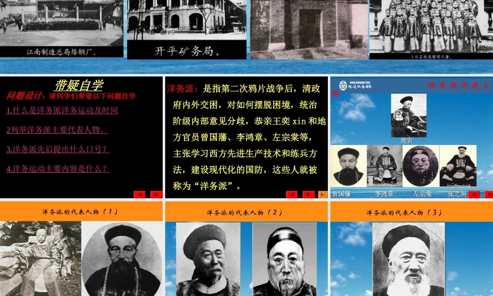 八年级历史上册 2.6(近代工业的兴起)课件 北师大版 课件