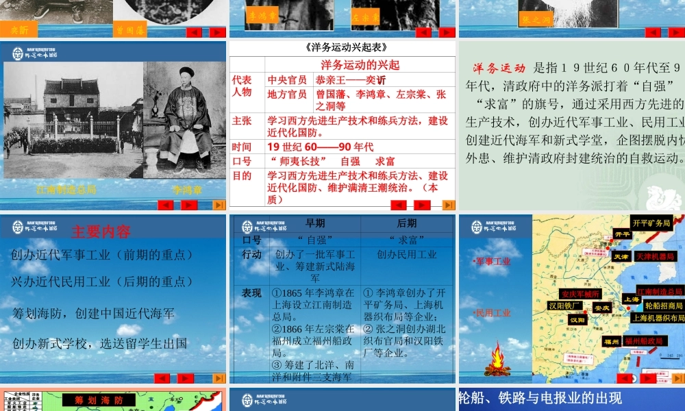 八年级历史上册 2.6(近代工业的兴起)课件 北师大版 课件