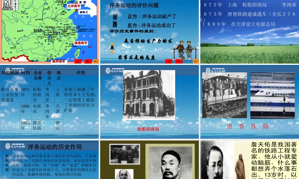 八年级历史上册 2.6(近代工业的兴起)课件 北师大版 课件