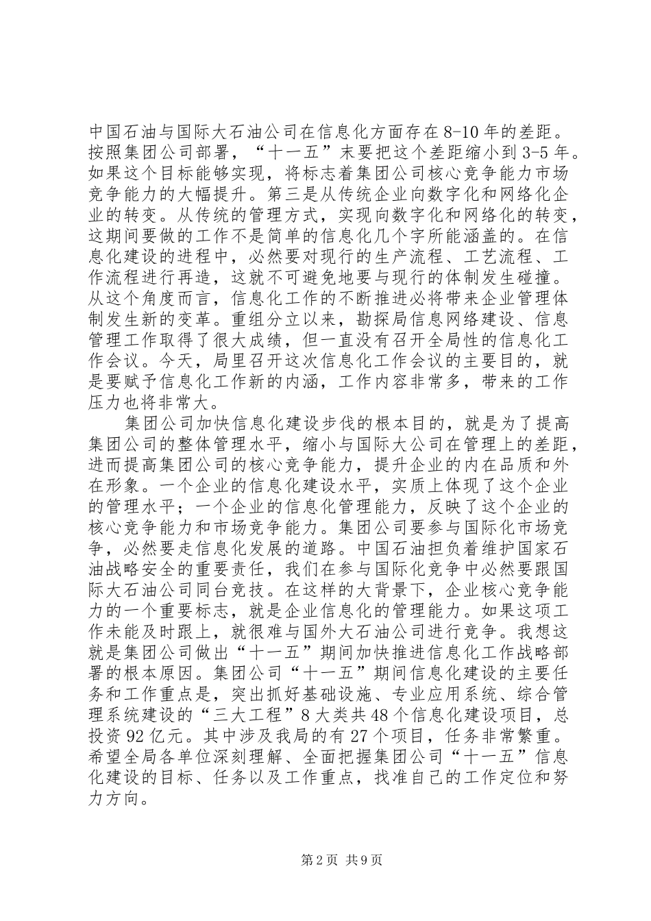 副局长在勘探局信息化工作会议上的讲话_第2页