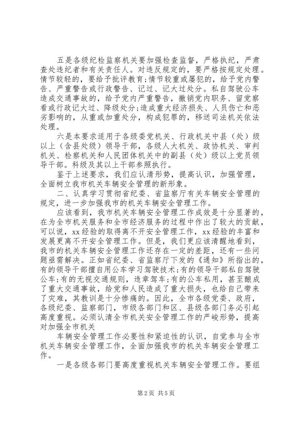 精选车辆管理会议讲话_第2页