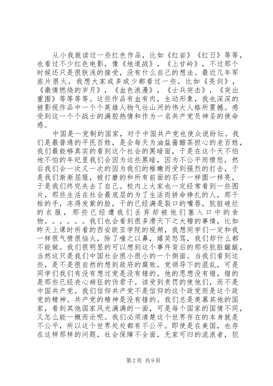 关于推优演讲发言稿_第2页