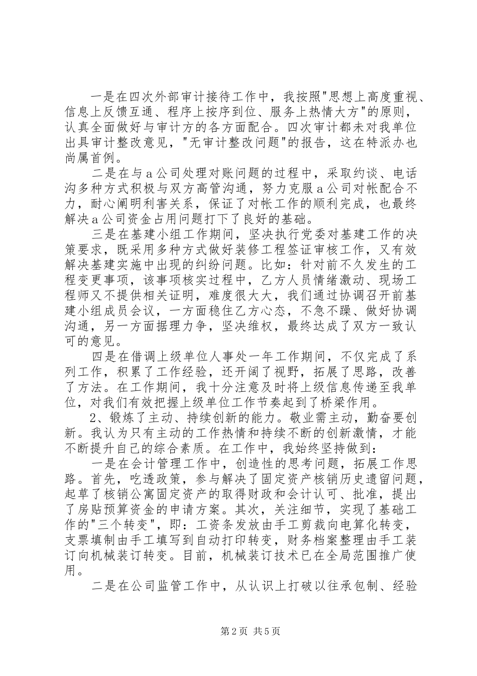 最新副处长职位竞聘上岗演讲稿_第2页