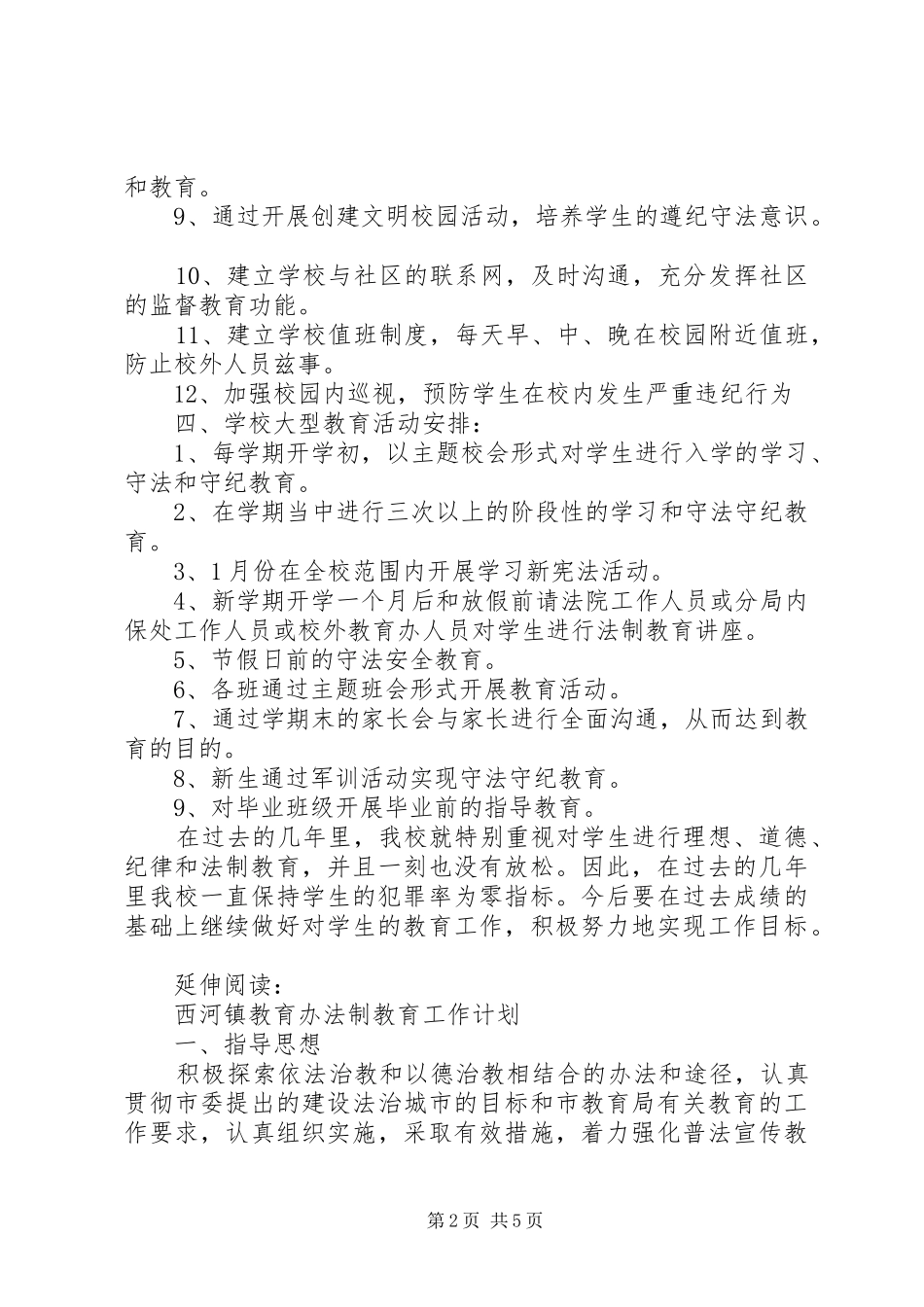 法制教育工作计划及安排_第2页