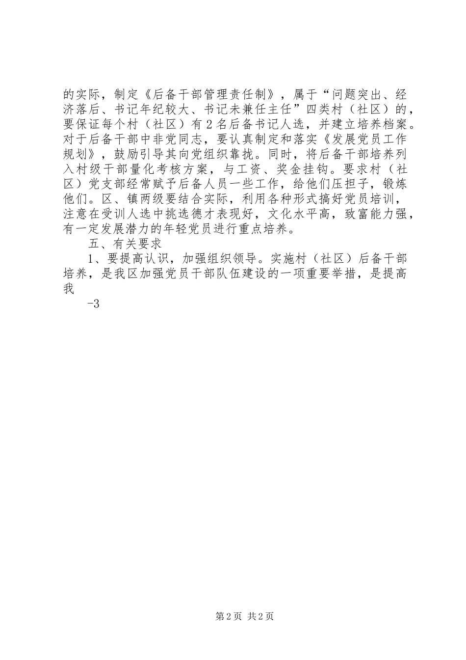 村(社区)党组织书记后备干部培养计划_第2页