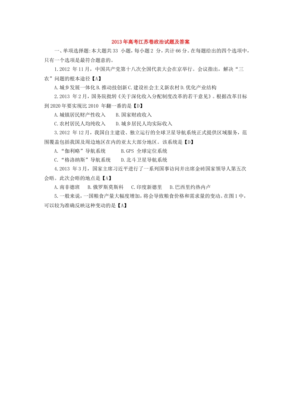 2013年高考江苏卷政治试题及答案_第1页