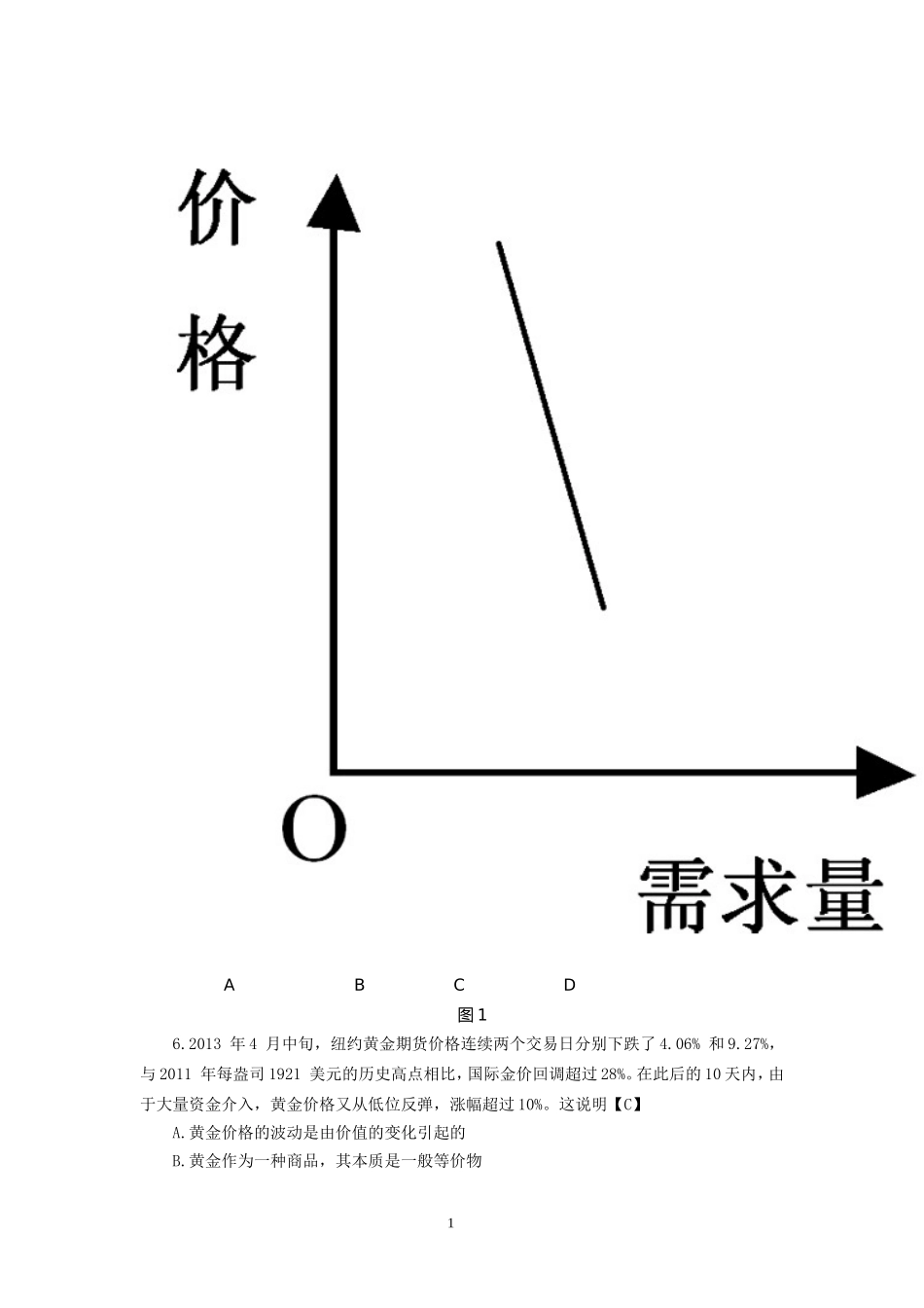 2013年高考江苏卷政治试题及答案_第2页