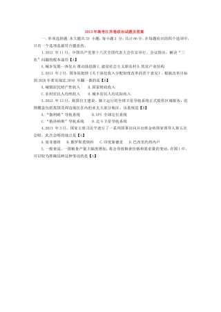 2013年高考江苏卷政治试题及答案