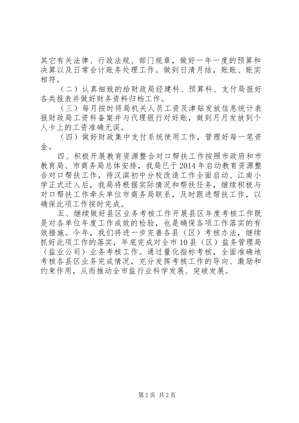 盐业公司国资监管科工作安排_第2页