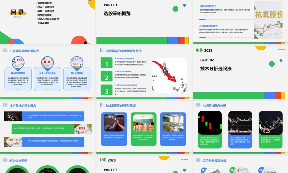 选股之双管齐下课件