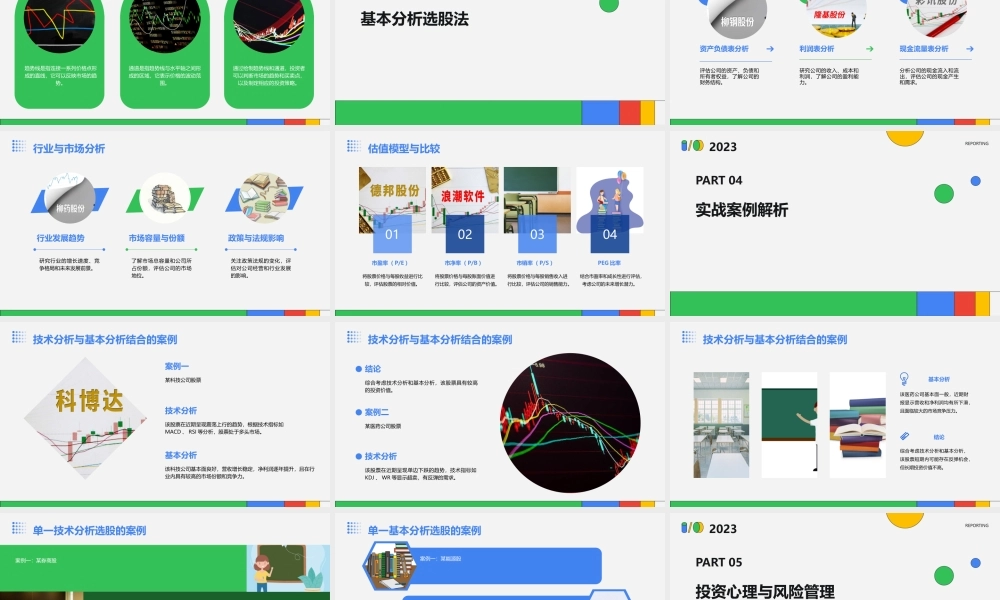 选股之双管齐下课件