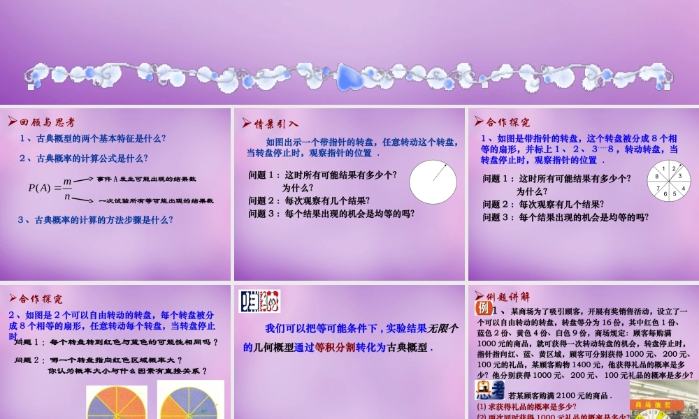 中学九年级数学上册 4.3 等可能条件下的概率(二)课件 (新版)苏科版 课件