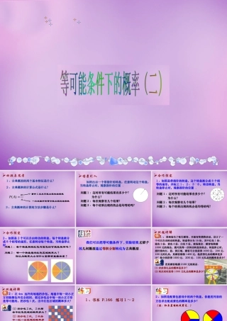 中学九年级数学上册 4.3 等可能条件下的概率(二)课件 (新版)苏科版 课件