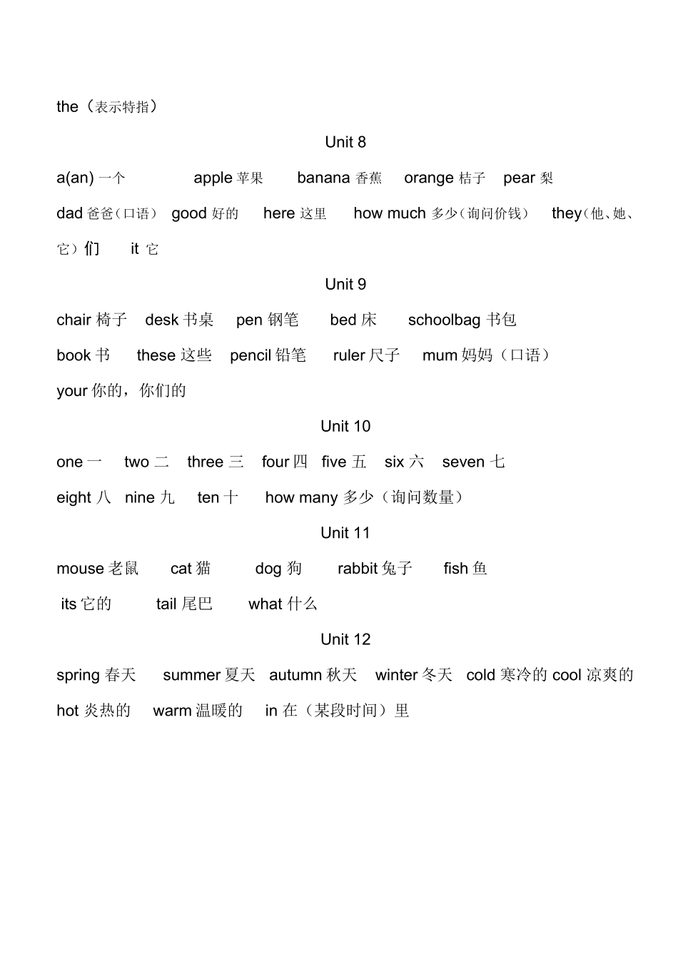 三年级上册英语单词表_第2页