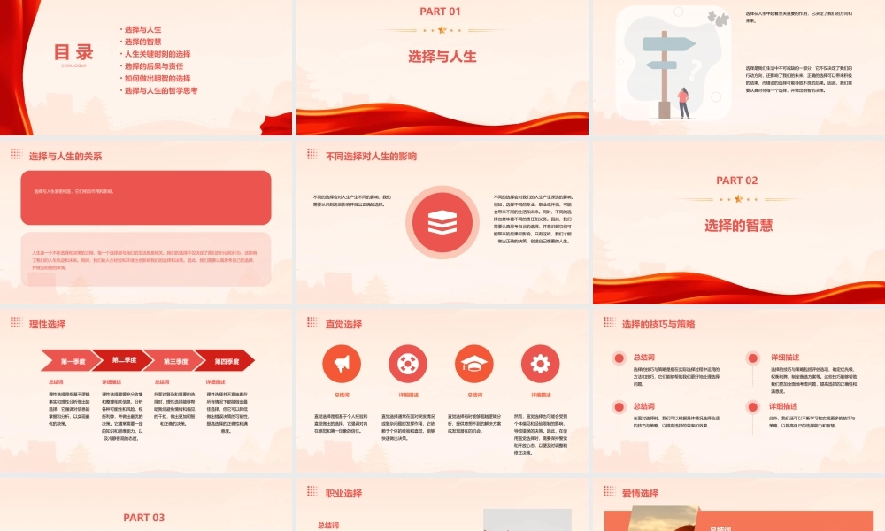 选择决定人生上课件