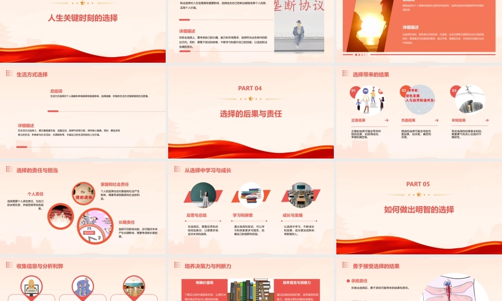 选择决定人生上课件