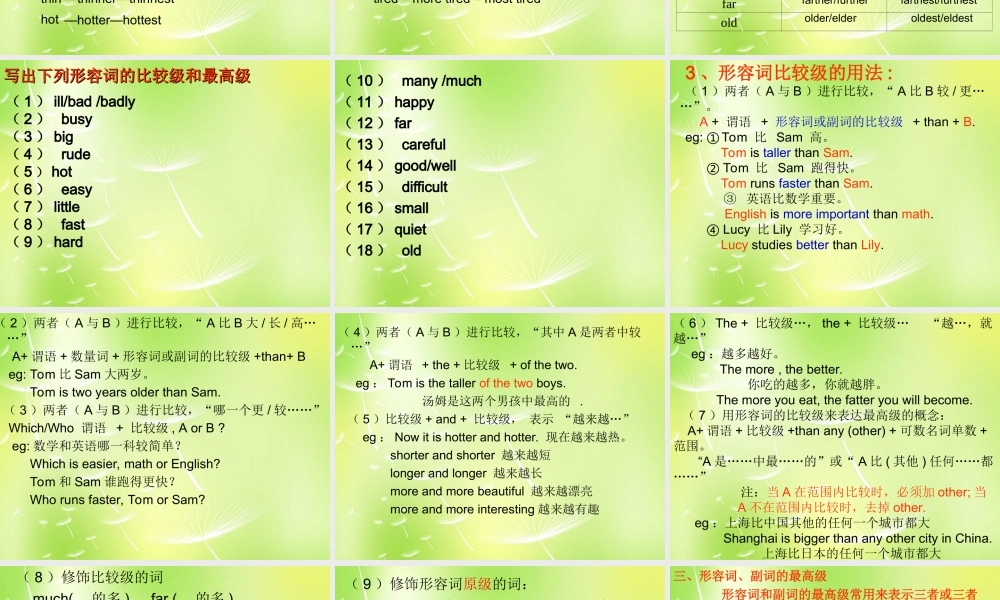 八年级英语上册 形容词和副词比较级和最高级课件 人教新目标版 课件