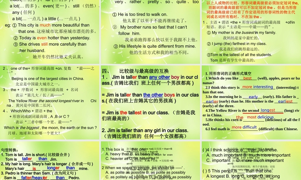 八年级英语上册 形容词和副词比较级和最高级课件 人教新目标版 课件