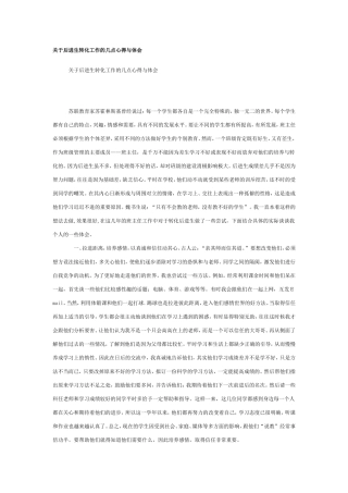 关于后进生转化工作的几点心得与体会